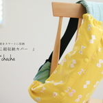 抱っこ紐収納カバー ❃ 北欧ちょうちょ柄 (マスタードいろ)