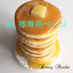 【m.様専用ページ】タワーホットケーキのメモスタンド