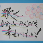 お名前または、好きな言葉　お書きします！あさこ様専用　書楽(#^.^#)