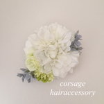 122 コサージュ/ヘアアクセサリー