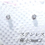 再販*10↑】極小 対アレルギーステンレスCZピアス(3mm