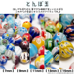 とんぼ玉　7ｍｍ10個入～　/レジン/UVレジン/