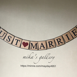  ②「JUST♡MARRIED」クラフト紙  ウェディングガーランド☆結婚パーティー☆（送料込）