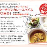 再販75＊ちょい辛「バターチキンカレースパイスset」身体に良くて、とってもおいしい！ アンママ手作りのこだわり!カレースパイス!