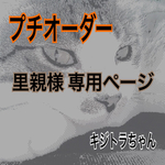 rockchan♪ プチオーダー