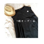 T様オーダー品 2点
