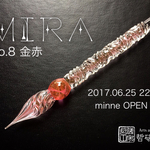 【一点物】MIRA No.8／ガラスペン