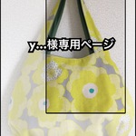 【y…様専用ページ】まぁるいバッグ＊黄色いお花