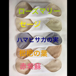 　草木花染おりもの専用ナプキン5枚セット