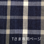 Tさま専用ページ＊甚平