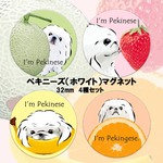 再販!! ペキニーズ（ホワイト） マグネット 4種セット　