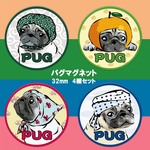 パグ マグネット 4種セット　