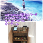mikikukeko様専用ページ