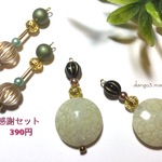 感謝セット⑲390円のピアス/イヤリング