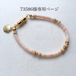 【73586様専用ページ】