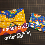 umeco525様お取置き