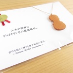 【ヴァイオリン弓の木】 ヴァイオリン型ペンダント【フェルナンブーコ（超希少材）】
