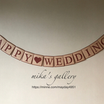 ⑦「HAPPY♡WEDDING♡」クラフト紙  ウェディングガーランド☆結婚パーティー☆（送料込）