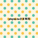 ykym-tsさま専用ページ