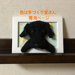 額縁犬オーダー