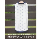 【RURUKOKO＊１周年感謝SALE】爽やか♬マリン⚓︎シンプルタンク★￥1000円送料込★
