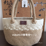 大人可愛い麻紐バックＬサイズ