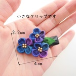 ▼SALE▼紫陽花のプチクリップ #つまみ細工 着物や浴衣に