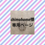 chimohome様 専用ページ チャンキーニットタペストリー・weaving（ウィービング）・壁掛け飾り