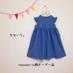 tomoekeita様オーダー品