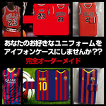 プレゼントに大人気です♡ユニフォームiPhoneケース  オーダーメイド