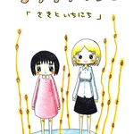 「フタリグラシ① さきといちにち」漫画・28P・B5サイズ