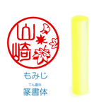 紅葉のイラスト絵柄入り印鑑　１２mm（パールカラーアクリル印鑑）