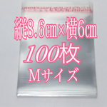 M【100枚】OPP袋