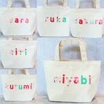 お名前入り  バッグ