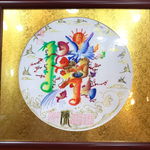 横浜中華街開運風水花文字屋元祖，お客様の名前を花文字で書きます、誕生日、命名書，中元，歳暮などお土産プレゼント贈り物最適です。送料無料