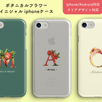 名入れ無料 アルファベット iphoneケース │ボタニカルフラワー