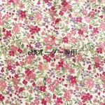 c様オーダー専用