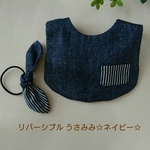 男の子もママとお揃い♪リバーシブルスタイ＆うさみみセット