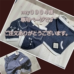 mry0904様ご依頼専用ページです。