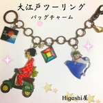  【大江戸ツーリング】和のバッグチャーム