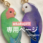 utafuji様専用ページ