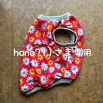 hono711さま専用