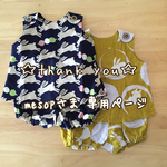 mesopさま専用ページ