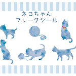 ネコちゃん　フレークシール