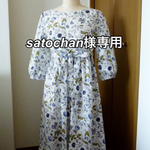 satochan様専用ページです