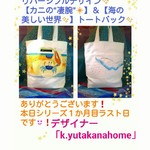 ２ヶ月連続シリーズの❗本日✨第1ヶ月目ラスト日です😆❗シリーズ「真夏のレストラン🍴」【カッコイイ‼凄腕のカニ】トートバック✨