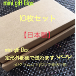 【定形外郵便用】miniギフトボックス ダンボール