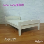 neco-robo様専用 ベッド Cタイプ 26cm  シングルサイズ  ミニチュア家具 ドールハウス