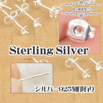刻印有り シルバー925 純銀 ポストピアス＆キャッチ set 3ペア入り スターリングシルバー ホワイトシルバー 白銀 sterling silver 高品質 ジュエリー用★森の雑貨屋さん★