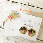   親子リンクアクセサリー     カラフルシェル